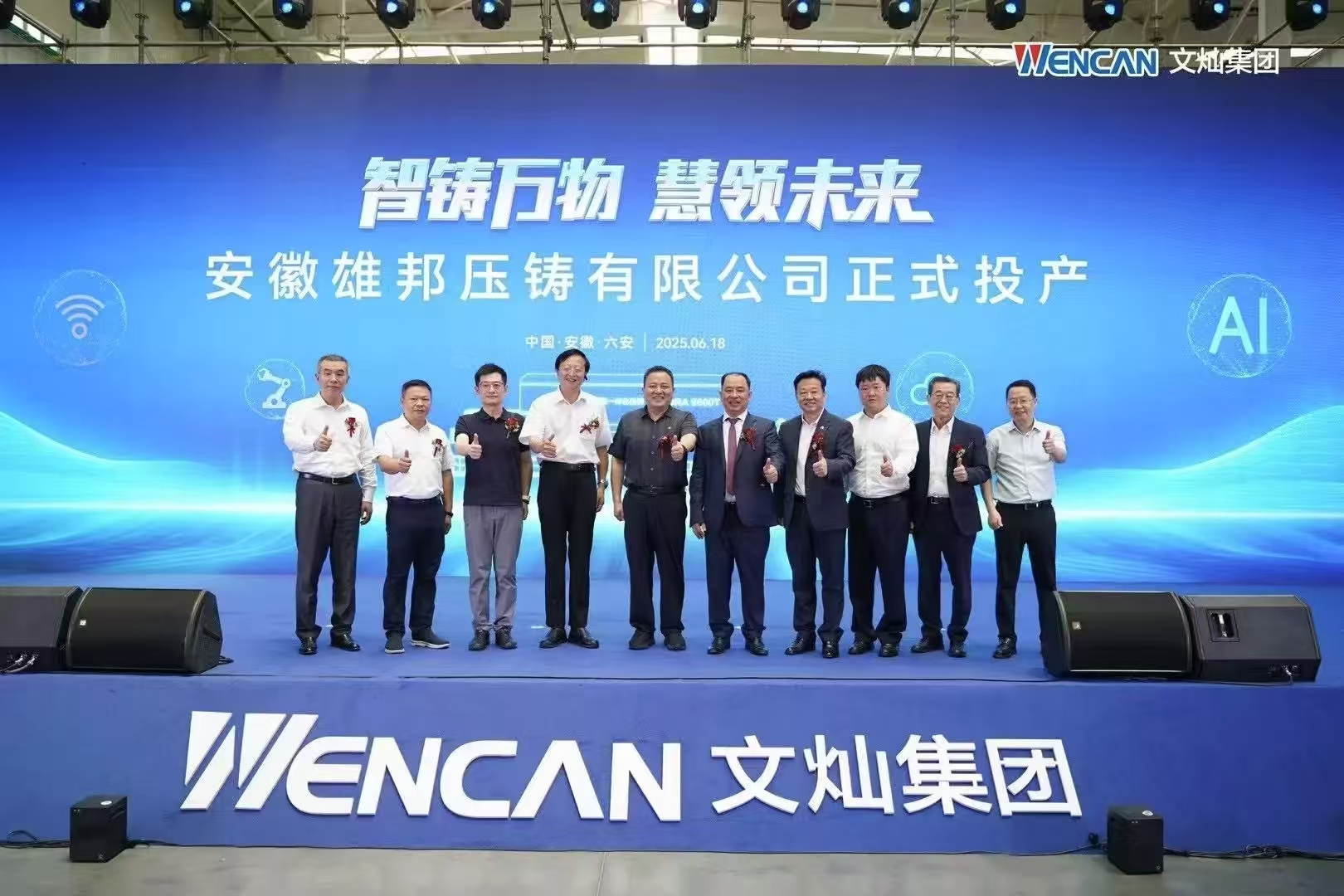 安徽雄邦压铸有限公司投产启动仪式圆满举行